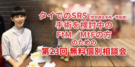 タイ 性転換手術|ソフィアバンコク｜MTF・FTM｜性転換・性別適合手術アテン